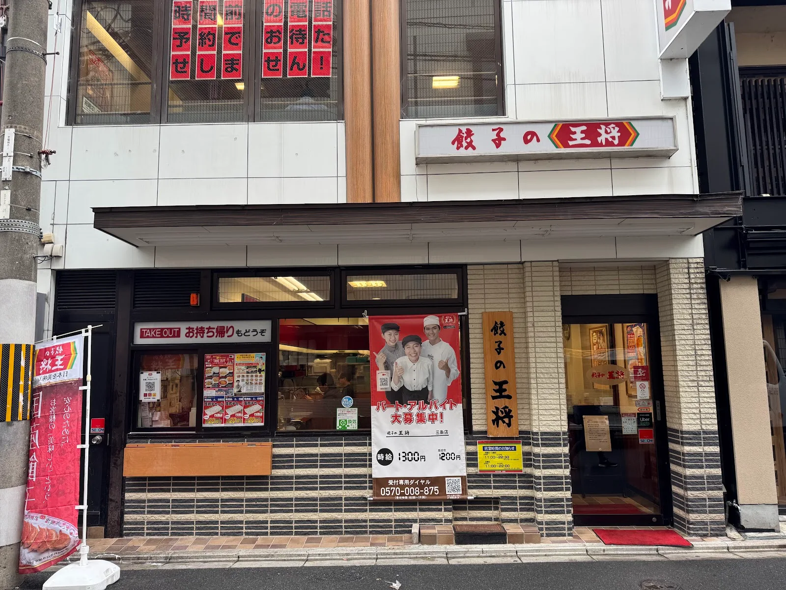 Gyoza no Ohsho - Kawaramachi